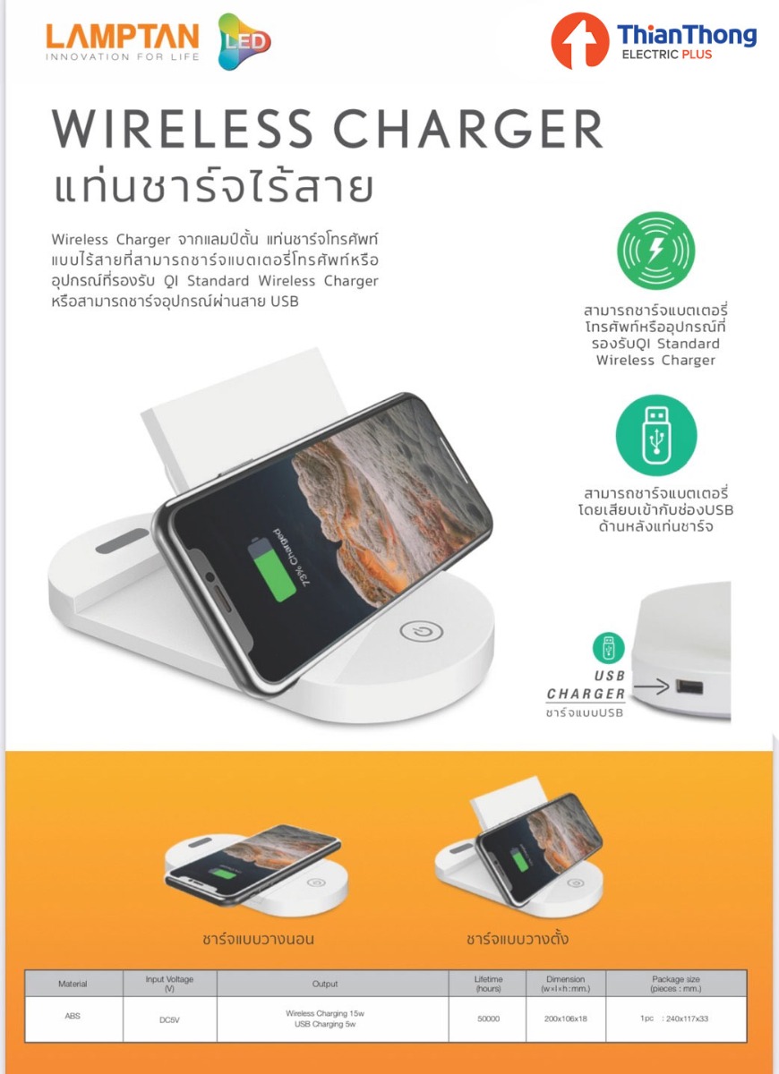 Lamptan แท่นชาร์จไร้สาย สำหรับโทรศัพท์มือถือ แลมป์ตั้น Wireless Charger