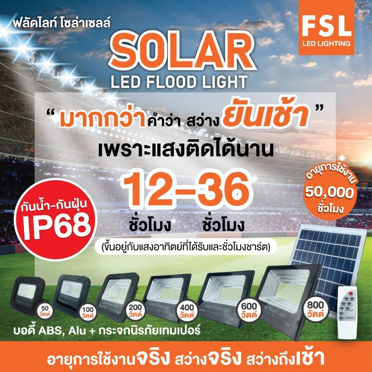 FSL โคมฟลัดไลท์ โซล่าเซลล์ พร้อมรีโมท Solar LED Flood Light With Remote 200W