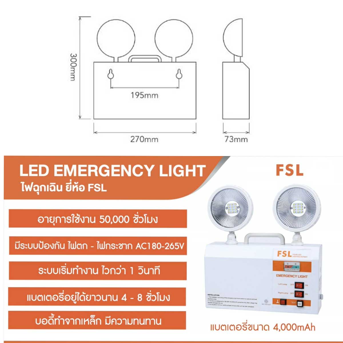 FSL ไฟฉุกเฉิน โคมไฟฉุกเฉิน เอฟเอสแอล LED Emergency Light FSE301
