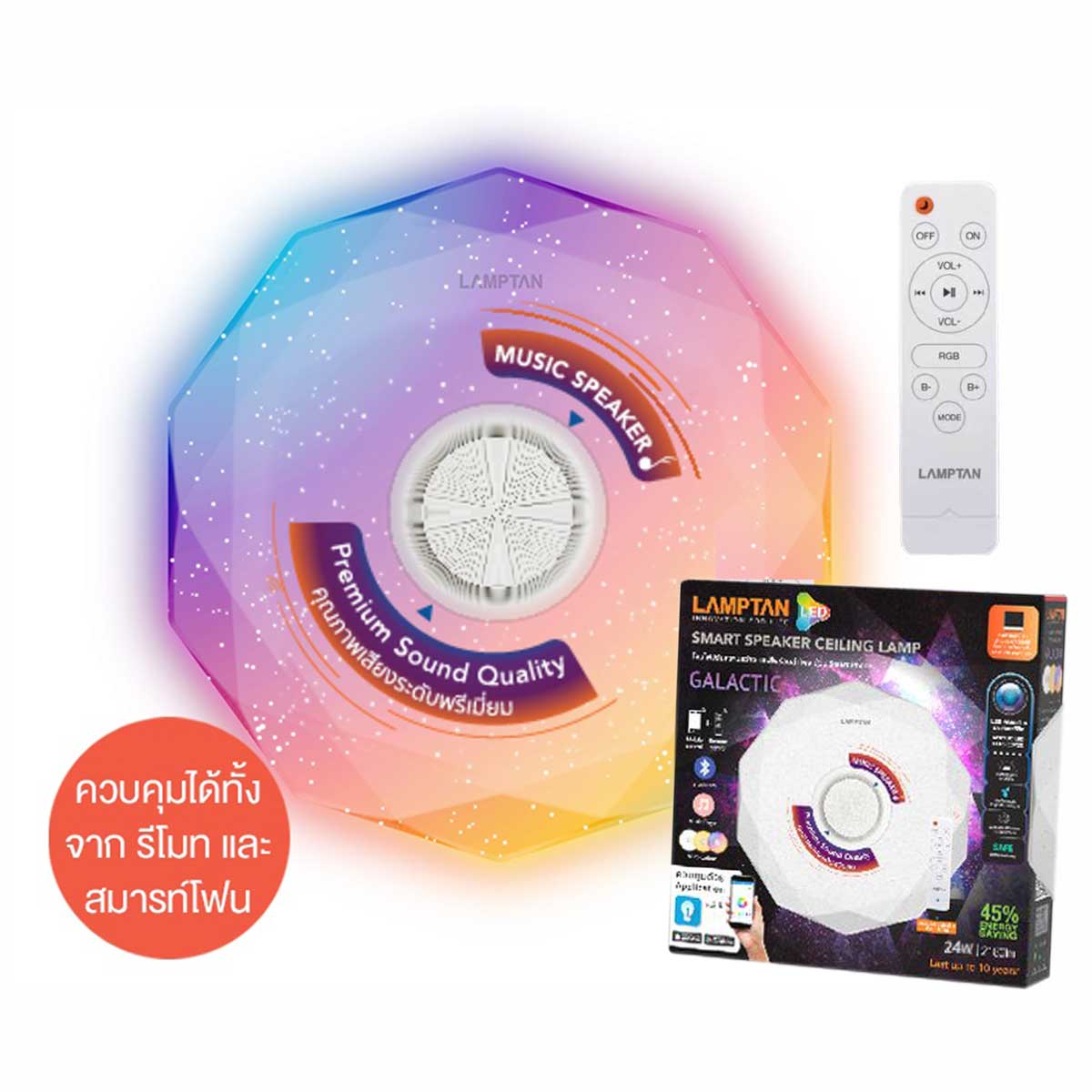 Lamptan โคมไฟเพดานอัจฉริยะ พร้อมลำโพงบลูทูธ แลมป์ตั้น LED Smart Speaker Ceiling Lamp Galactic 24W