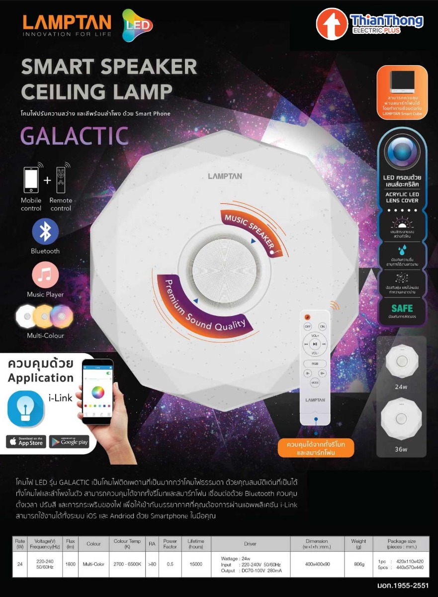 Lamptan โคมไฟเพดานอัจฉริยะ พร้อมลำโพงบลูทูธ แลมป์ตั้น LED Smart Speaker Ceiling Lamp Galactic 24W