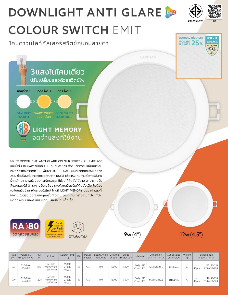 LAMPTAN โคมไฟดาวน์ไลท์ กลม  3 แสงในโคมเดียว แลมป์ตั้น LED Downlight Color Switch EMIT 