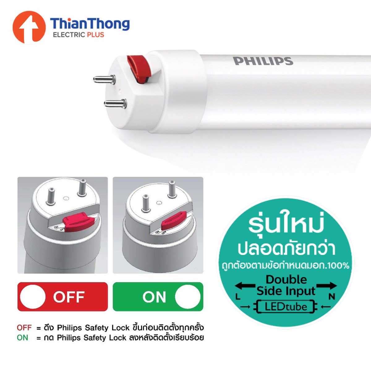 Philips Double-Ended LEDtube หลอดนีออน ฟิลิปส์ T8 ดับเบิ้ลเอ็นด์ 18W Daylight Philips LEDtube Safety Double-Ended 18W หลอดนีออน ฟิลิปส์ T8 1200mm ดับเบิ้ลเอ็นด์ Daylight