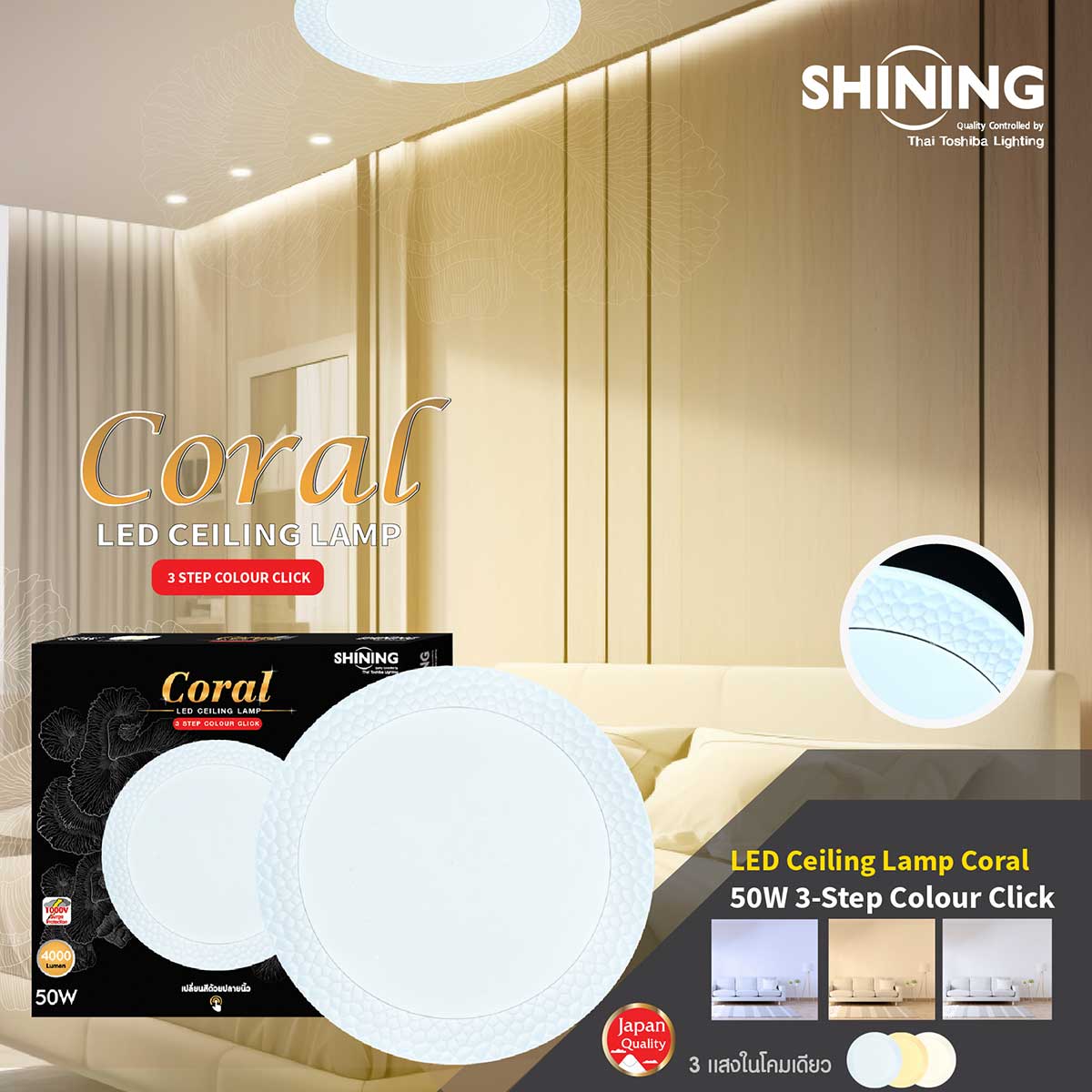 Toshiba Shining โคมไฟเพดาน 3 แสง ในโคมเดียว LED Ceiling Lamp Coral 50W 3-Step Colour Click