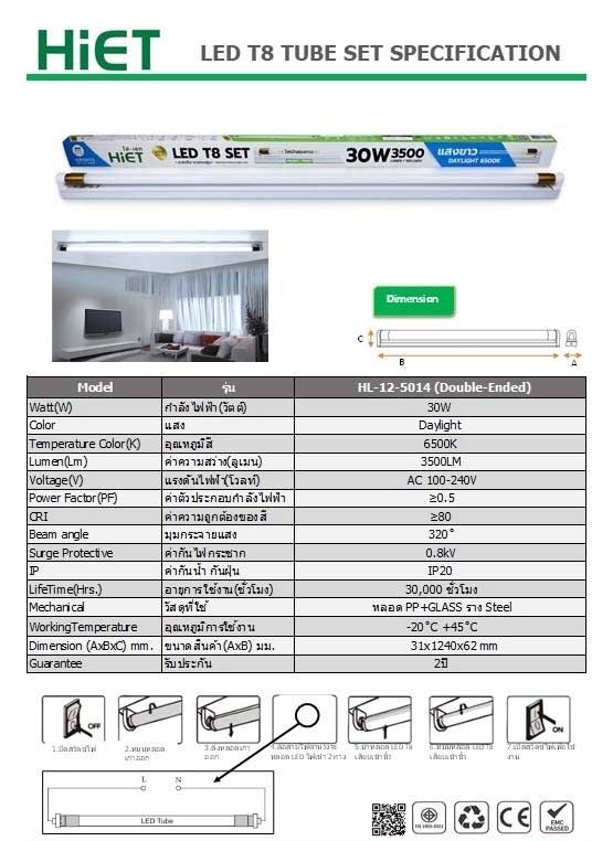 HIET ชุดรางขาสปริงพร้อมหลอด 30w ไฮ-เอท LED T8 TUBE SET แสงขาว
