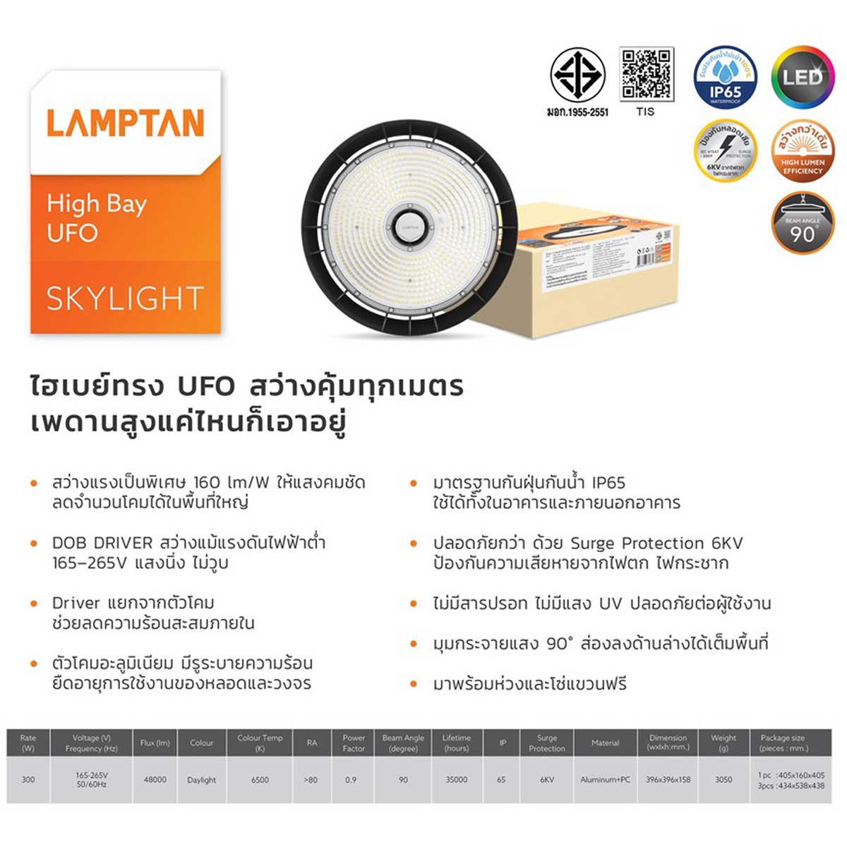 LAMPTAN โคมไฟไฮเบย์ ยูเอฟโอ 300w แลมป์ตั้น High Bay UFO รุ่น SKYLIGHT 300w แสงขาว