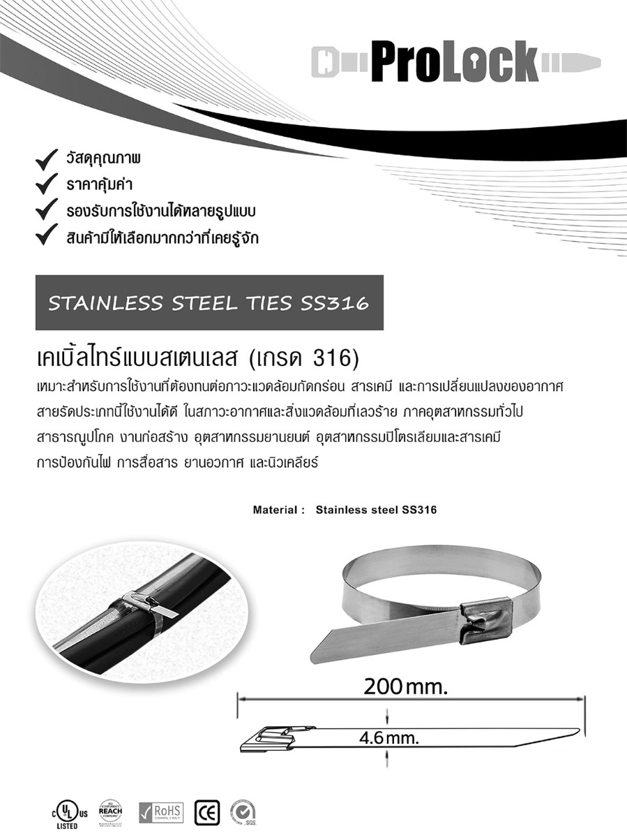 ProLock สายรัดตีนตุ๊กแก สายรัดอเนกประสงค์ โปรล็อค Hook Loop Cable Ties ความยาว 8 นิ้ว SS46200ST-20