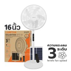 Lamptan พัดลมพลังงาน แสงอาทิตย์ ตั้งพื้น 5 ใบพัด 16นิ้ว โซล่าเซลล์ แลมป์ตั้น Solar Fan 5 Blades 16" รุ่น STT-01