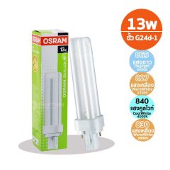 Osram หลอดตะเกียบ ออสแรม Dulux D 2P 26W 4000K