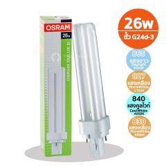 Osram หลอดตะเกียบ ออสแรม Dulux D 2P 26W 4000K