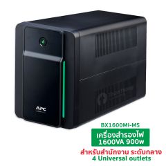 APC-Schneider เครื่องสำรองไฟ สำหรับสำนักงาน ขนาดกลาง UPS เอพีซี-ชไนเดอร์ APC Back-UPS 900W 1600VA รุ่น BX1600MI-MS