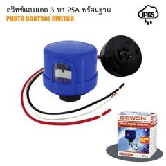Bewon สวิทซ์แสงแดด บีวัน Sensor Light Operated Switch 4P 6A 2000W 220V BW-6A