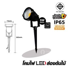 Garden Spike 5w COB HFOLG0005W 