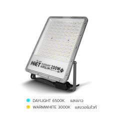 HIET โคมฟลัดไลท์ แอร์สลิม 200w ไฮ-เอท LED Floodlight AIRSLIM