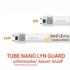 Lamptan หลอดนีออน ไม่แตก ไม่งอ ไฟเข้า 2 ทาง แลมป์ตัน  LED Tube Nano Lyn-Guard 9W 18W Daylight