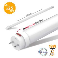 TFC LED Tube T8 360 นีออนทีเอฟซี แอลอีดี 18W 1200mm (ลัง 25 ดวง)