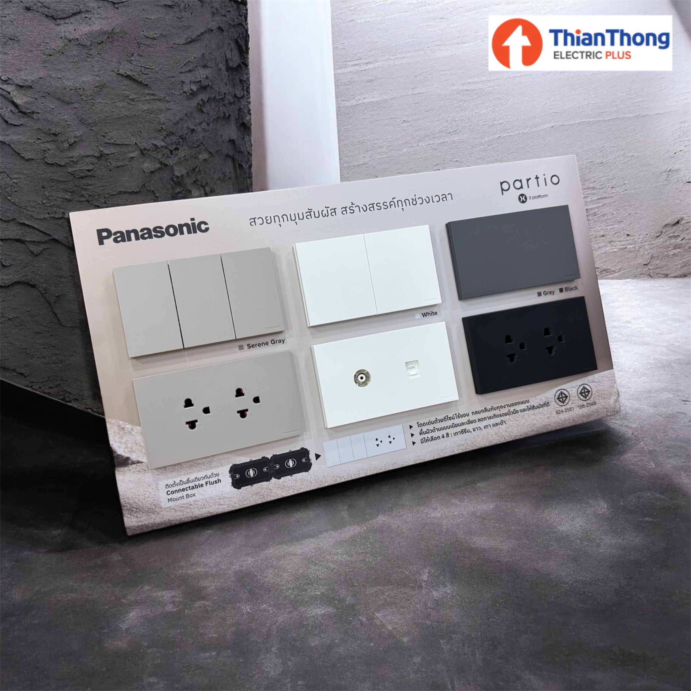 ใหม่ล่าสุดจาก Panasonic รุ่น Partio (พาทีโอ) ดีไซน์เรียบ เท่ ลงตัวทุกสไตล์บ้าน 