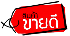 ิbest seller