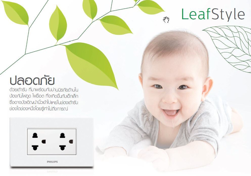 Philips LeafStyle Thianthong ราคาส่ง ปลั๊ก สวิทซ์ ฟืลิปส์