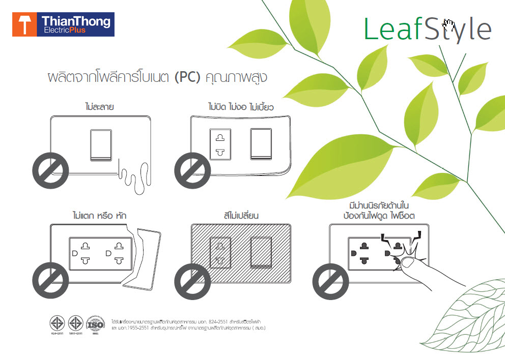 Philips LeafStyle Thianthong ราคาส่ง ปลั๊ก สวิทซ์ ฟืลิปส์