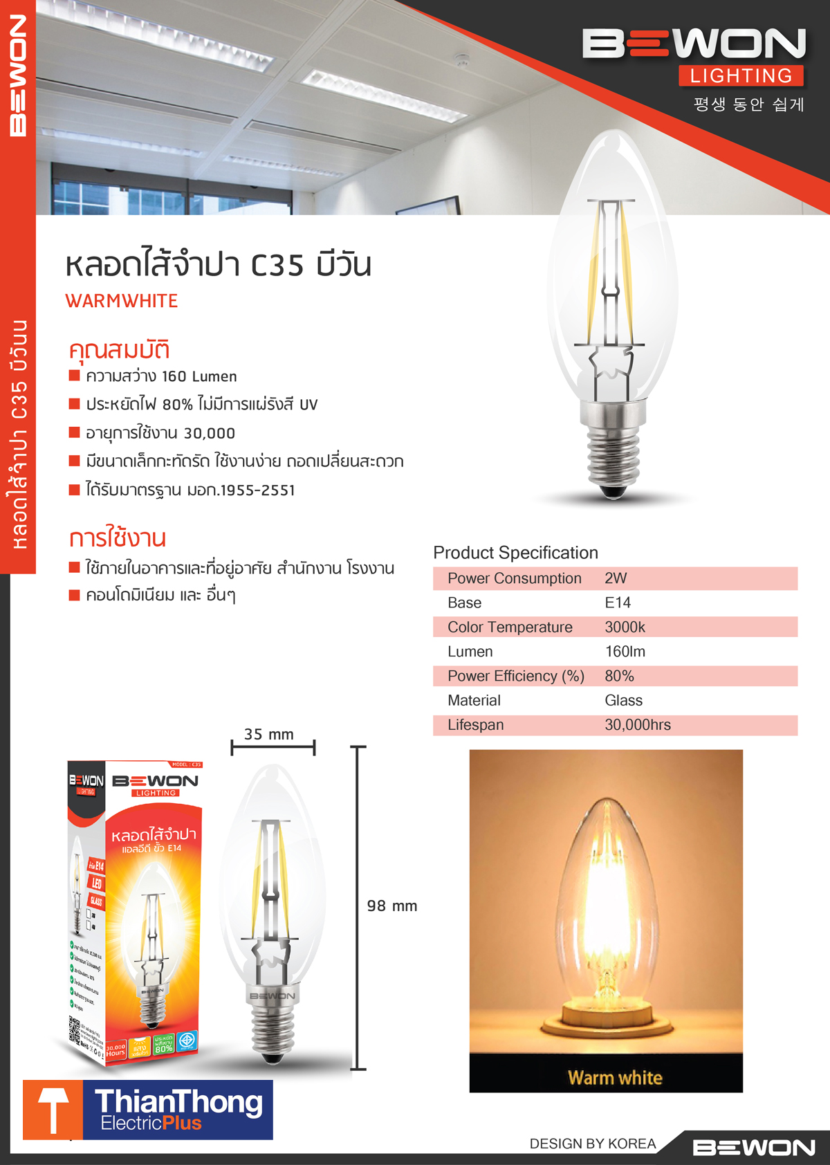 Bewon หลอดไฟบีวัน หลอดไส้ทรงจำปา LED E14 2W Vintage สไตล์วินเทจ - สไตล์ลอฟท์ Loft