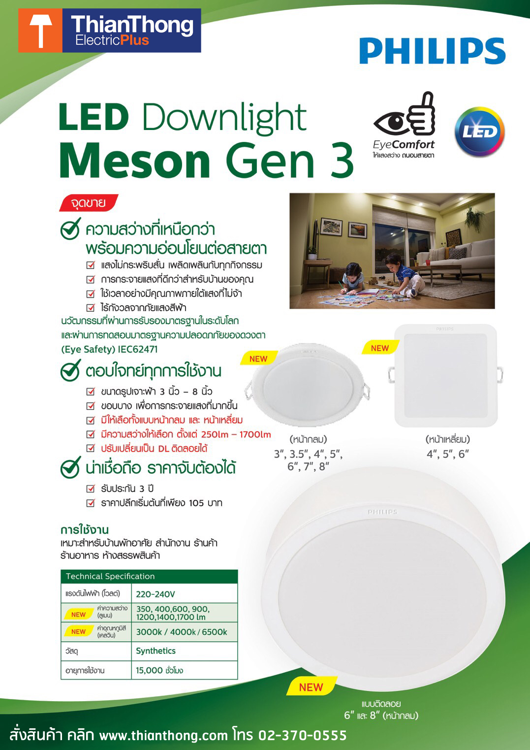 Philips ดาวน์ไลท์กลม ติดลอย ฟิลิปส์ Meson 200 Gen 3 Surface Mounted LED 8 นิ้ว 59474 24W