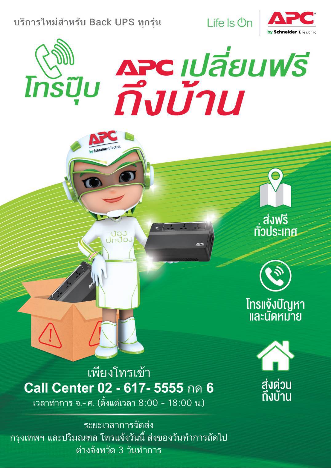 APC-Schneider เครื่องสำรองไฟ UPS เอพีซี-ชไนเดอร์ APC Easy UPS Universal Outlet BV650I-MS 375W 650VA