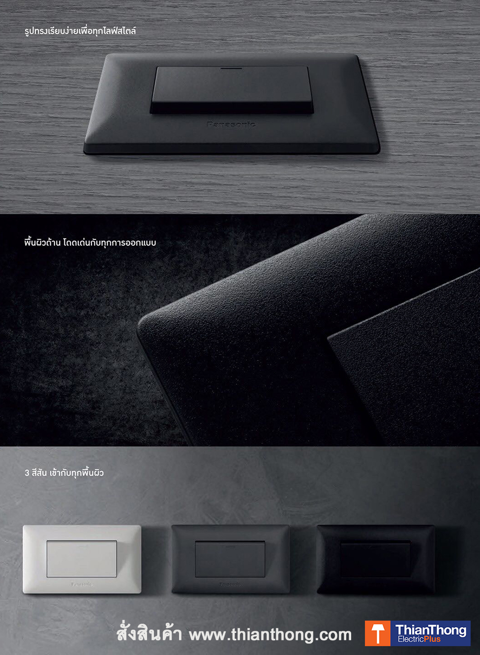 Panasonic สวิทซ์ทางเดียว พานาโซนิค ขนาดมาตราฐาน รุ่น อินนิชิโอ Switch 