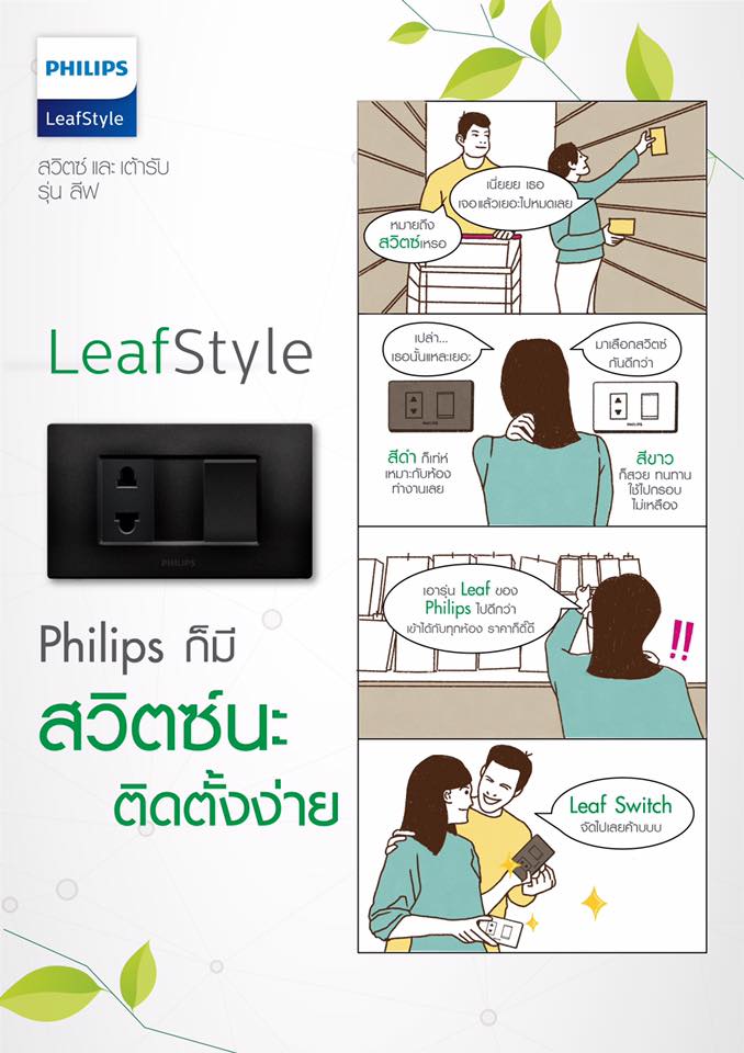 Philips สวิตช์ไฟทางเดียว รุ่นลีฟ LeafStyle 1M size 1 way switch Black สีดำ
