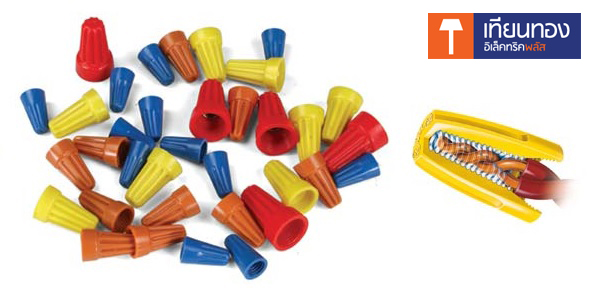 วายนัท (Wire Nut)